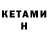 КЕТАМИН ketamine LOVE YG